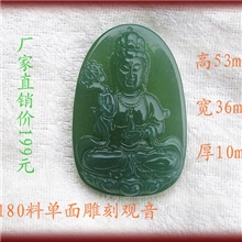 厂家批发天然180料玉石挂件玉观音吊坠饰品
