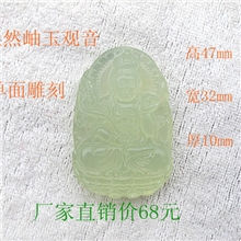 厂家批发天然玉石挂件玉观音吊坠饰品