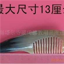 青藏高原特产纯手工牦牛角梳最大尺寸13厘米左右安神健脑