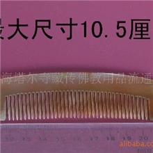 牦牛角梳最大尺寸10.5厘米左右止痒排毒
