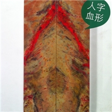 供应昌化鸡血石工软地-352（产地直销）