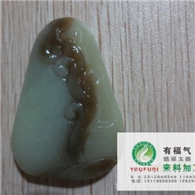 四会有福气翡翠玛瑙加工厂来料加工费加工花件