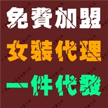 网络创业加盟免费免费加盟合作在家兼职1-5万实体加盟货源网