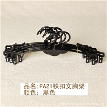 金属扣内衣架塑料文胸架展示架衣架批发内衣店衣架厂家直销