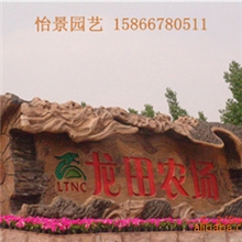 供应塑石假山价格、塑石大门报价、庭园景观效果图、生态园景观图