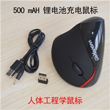 鼠标批发新款人体工程学垂直鼠标内置锂电池充电无线光电鼠标