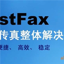 传真服务器专业版-采用进口DialogicDiva模拟传真卡-可免费试用