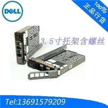 DELL戴尔3.5寸硬盘托架，硬盘架，转接架，螺丝