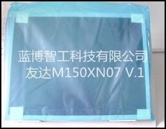 供应AUO友达15寸工业液晶屏M150XN07V1;M150XN07V.1