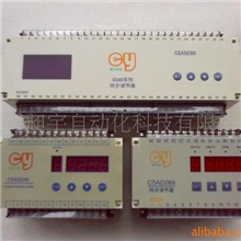 供昶宇科技同步调节器CSAD280CSAD240CSAD280i等同步控制器
