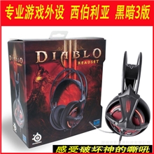 批发耳机西伯利亚V3暗黑3破坏神3CSCFUSB游戏耳机电脑耳机