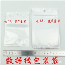 手机数据线面条数据线包装袋乳白色前透明珠光袋子充电器袋子