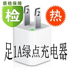 足1A绿点充电头绿点充电器足1000毫安充电插头足1a手机充电器