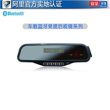 【安全部落】车载后视镜播放音乐功能车载蓝牙ALD08