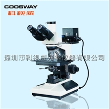 科视威厂家直供光学放大50倍-600倍金属镀层检测金相显微镜