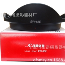 EW-83E佳能canon遮光罩卡口罩