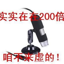 批发USB数码显微镜-200倍放大/30万象素/USB放大镜