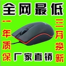 【特价供应联想m20】联想09款鼠标LENOVOM20鼠标联想M20鼠标