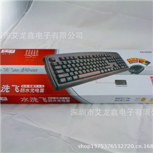键鼠工厂批发双飞燕KB-8620D水洗飞有线键鼠套装/激光镭射键盘