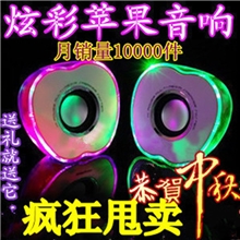 批发可爱USB水晶七彩苹果音箱笔记本音响电脑迷小音箱音响特价
