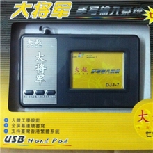 大起手写板USB手写板大起大将军七代DJJ-7电脑手写板手写输入板