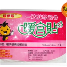 【元芳，你怎么看】厂家直销女性专用暖伊暖痛经暖宫贴