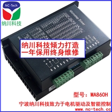 86110130步进电机驱动器MA860HM860交流110V大电流7A