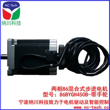 85步进电机/86步进电机/雕刻机配件/步进电机85BYGH450B