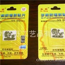 【专业制造】手机防辐射贴片简装(图)
