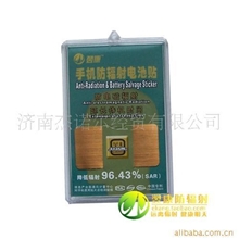 供应手机防辐射贴片双功效2010新款手机配件新奇产品