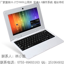 厂家直供10.2寸上网本via威盛8850安卓4.0迷你笔记本电脑厂家
