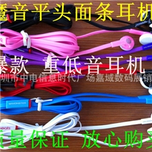 摆地摊爆款:4.0高弹面条平头耳机魔音重低音平头耳机批发送录音