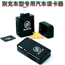 汽车读卡器凯越别克车型专用miniusbTF卡送电脑读卡器