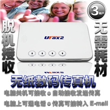 ufax2数码传真机3用户网络无纸传真机无需开电脑接收NPF301