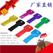 供应钥匙U盘，广告U盘，专为客户定制U盘，金属U盘，可设置加密