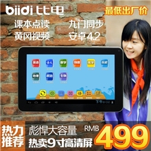 【比电U9】平板电脑学习机批发7寸/9寸学生平板平板厂家批发
