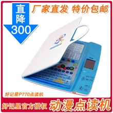 好记星点读机P7702G内存插卡扩展触屏手写内置锂电无线笔