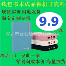 【深圳最低价】钱包移动电源12000|电芯工厂现货实价|充电宝批发
