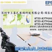 EPSON爱普生投影机EB-C745WN