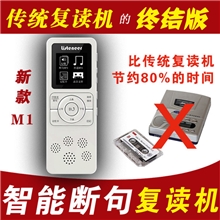 listeneer倾听者mp3复读机智能断句抓词翻译真人声无损录音