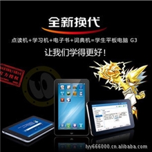 读书郎学生平板电脑G3学习机