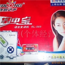 供应热浪之声系列复读机RL-818