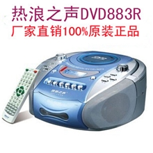 正品直销热浪之声DVD-883RDVD-880R磁带机u盘DVD光盘USB复读