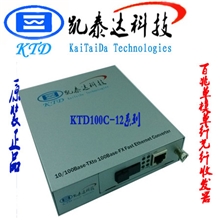 凯泰达科技单纤单模百兆光纤收发器KTD100C-12B-FE-S