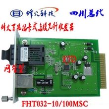 烽火百兆单模双纤模块型网管型光纤收发器40Km光纤收发器