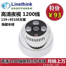 高清夜视1200线半球摄像头海螺半球红外摄像机阵列三灯摄像头
