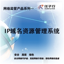 IP域名资源管理系统