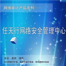 任天行网络安全管理中心