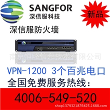 深信服VPN-1200VPN防火墙分支机构小型企业网关全新特价