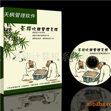 厂家推荐茶楼前台收银软件会员积分软件系统储值卡会员卡系统